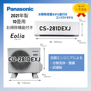 ☆保証付！パナソニック☆2021年ルームエアコン☆10畳用☆P84