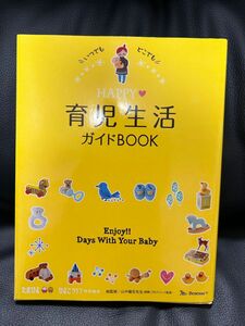 【中古】happy育児生活　ガイドBOOK
