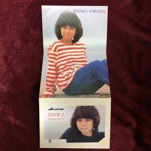 未使用 ♪ 沢田聖子 テレカ 台紙付 50度数 テレホンカード テレフォンカード 昭和アイドル