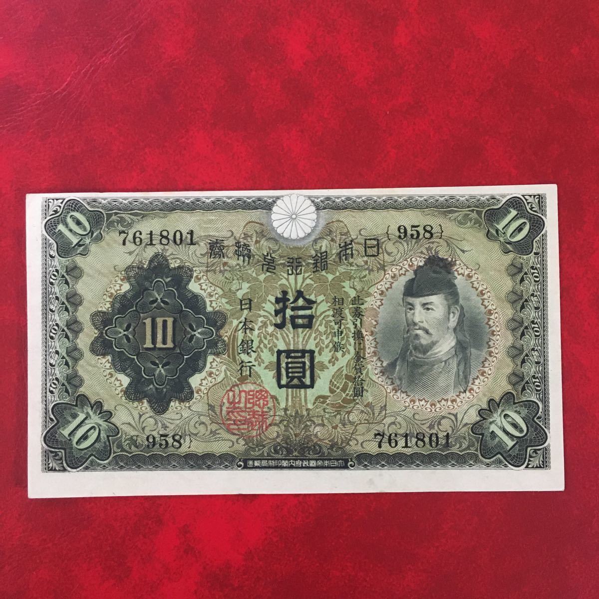 和気清麻呂 10円の値段と価格推移は?|35件の売買データから和気