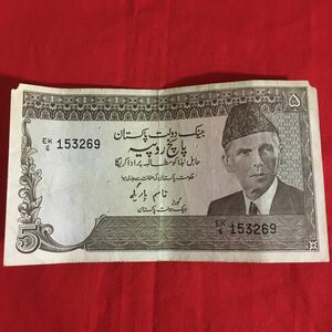 ★ パキスタン紙幣 ★ 5ルピー ムハンマド・アリー・ジンナー ★ 希少 旧紙幣 古いお金 コレクション 外国紙幣 海外紙幣