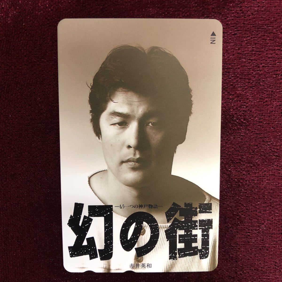 年最新ヤフオク! 赤井英和テレホンカードの中古品・新品・未