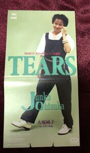 8cm CD シングル ♪ 大塚純子 TEARS 先生のお気に入り！主題歌