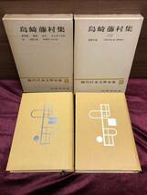 筑摩書房 ♪ 現代日本文学全集 6冊セット すべて月報付き 島村藤村 芥川龍之介 森鴎外 倖田露伴_画像3