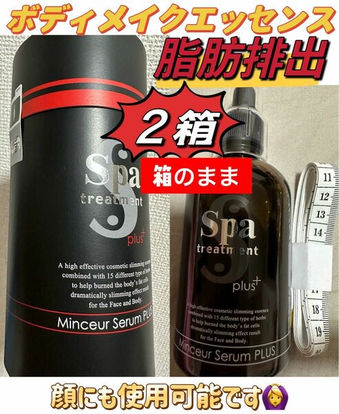 スパトリートメントマンスールセーラム PLUS 100ml 正規品　痩身　セルライト　ダイエット　ジェイエステ