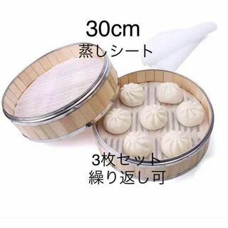 F0019 【30cm 3枚入】蒸しシート シリコン蒸し饅頭 セイロ用紙