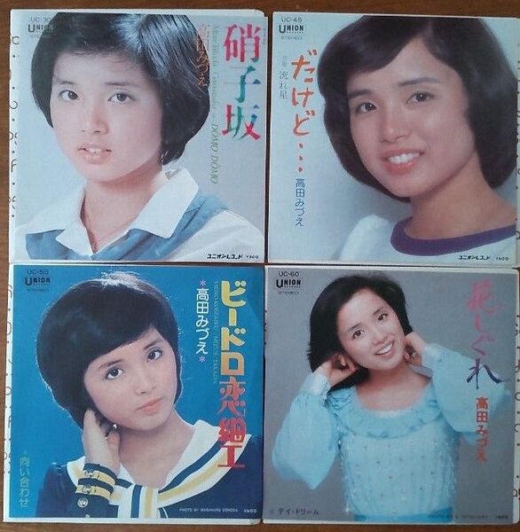 高田みづえ 硝子坂・ビードロ恋細工などシングル4枚