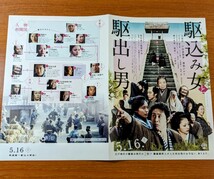 チラシ 映画「駆込み女と駆出し男」２０１５年、日本映画。二つ折り。_画像2