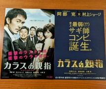 チラシ 映画「カラスの親指」２種類２枚セット。２０１２年、日本映画。_画像1