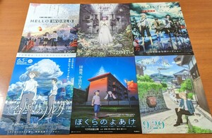 チラシ 映画「日本アニメ６作品」HELLO WORLD。台風のノルダ。ぼくらのよあけ。夏日友人帳。Fate stay night。文豪ストレイドッグス。