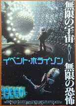 チラシ 映画「イベント・ホライゾン」１９９７年、英米合作_画像1