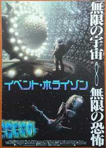 チラシ 映画「イベント・ホライゾン」１９９７年、英米合作