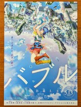 チラシ 映画「日本アニメ４作品、５枚。」バブル。Reゼロから始める異世界生活。伏。ももへの手紙（２種類２枚）_画像2