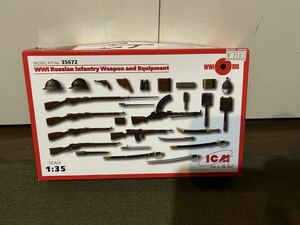 ② 【1/35】ICM WWⅠロシア帝国軍 歩兵用装備品セット 未使用品 プラモデル