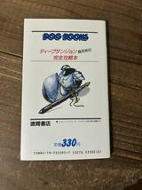 【FC】ファミコン ディープダンジョン 攻略本 徳間書店 中古 昭和レトロ 当時物 ファミリーコンピュータ_画像2