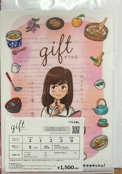 タカラッシュ 持ち帰り謎 リアル宝探し「gift2」