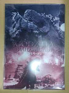 特撮大百科 ゴジラの逆襲 アンギラス 暴龍 クリアファイル 新品未使用 ／ GODZILLA 