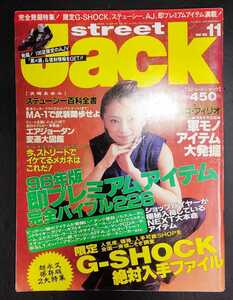 street jack ストリートジャック 1998年11月号 浜崎あゆみ