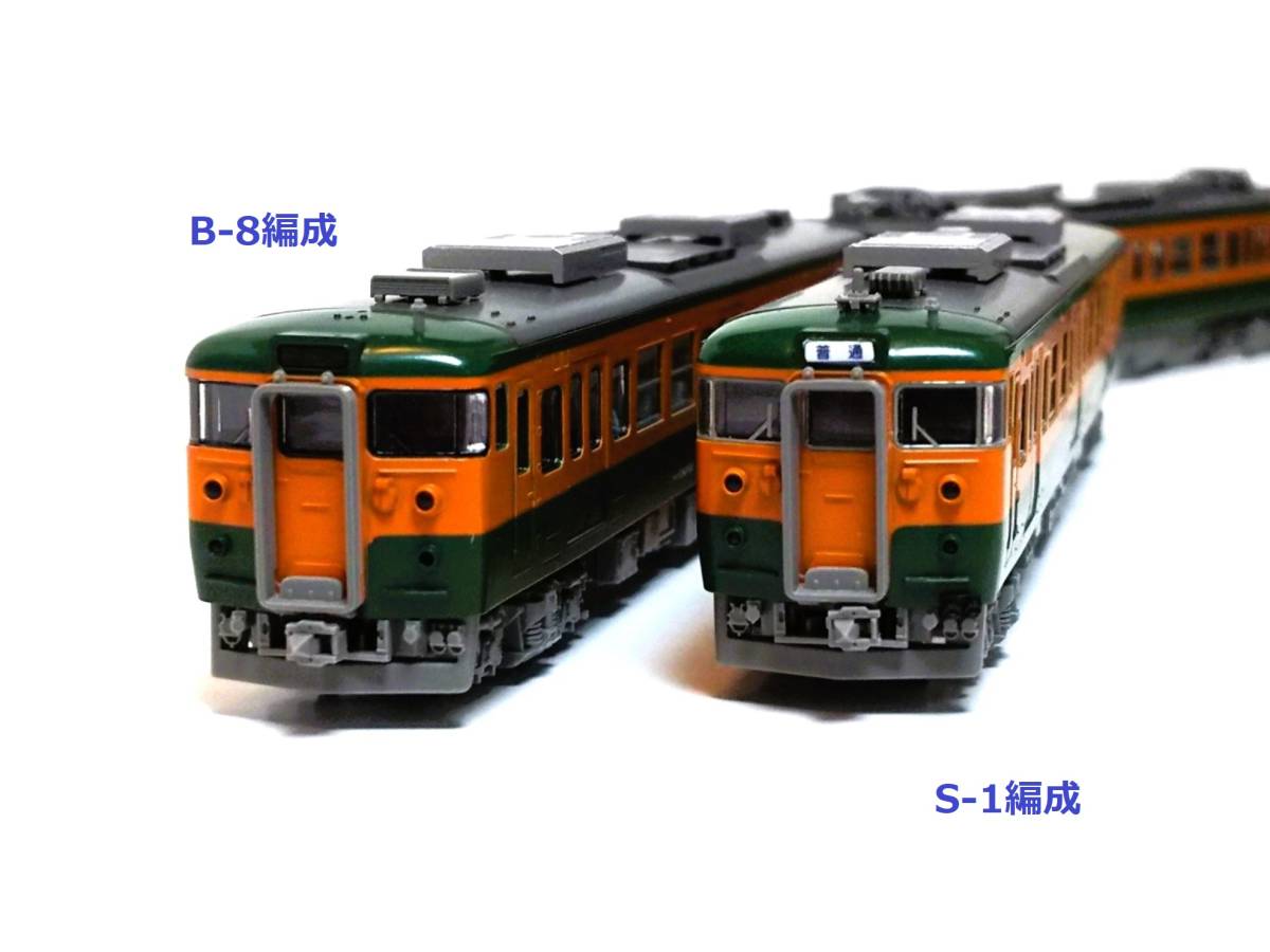 □TOMIX 静シス115系電車(B-8編成/S-1編成) 2編成6両セット【微加工品