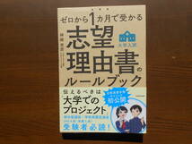 KADOKAWA 角川　ゼロから１ヶ月で受かる 志望理由書のルールブック　大学入試_画像1