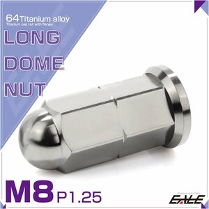 64 titanium alloy (TC4/GR5) M8×30mm P=1.25 long flange dome nut long cap nut muffler. installation etc. titanium . color JA183