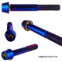 M8×20mm P1.25 焼きチタンカラー テーパーヘッド キャップボルト SUS304 ステンレス 六角穴付きボルト TB0153_画像2