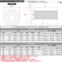 ブレーキ ディスク ローター ボルト M8×25mm P1.25 フラットヘッド ヤマハ用 SUSステンレス製 焼きチタンカラー TD0264_画像4