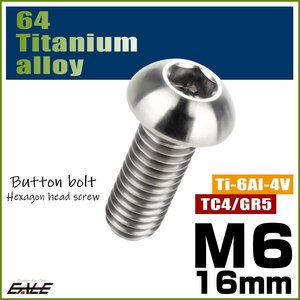 M6×16mm P1.0 64チタン製ボタンボルト 六角穴 ボタンキャップスクリュー チタンボルト シルバー原色 JA909