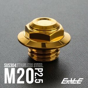 オイルフィラーキャップ M20 P2.5 ホンダ ヤマハ カワサキ ドゥカティ等 SUS304ステンレス製 ゴールド TH0483