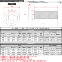 ブレーキ ディスクローター ボルト ヤマハ用 M8×20mm P=1.25 ステンレス 削り出し ホールヘッド H-1 焼チタンカラー TD0012_画像4