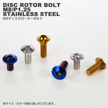 ブレーキ ディスクローター ボルト ヤマハ用 M8×15mm P=1.25 ステンレス 削り出し ホールヘッド H-1 シルバー TD0007_画像3