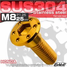 ホンダ用 ブレーキ ディスクローター ボルト M8×25mm P=1.25 ステンレス 削り出し シンホールヘッド ゴールド TD0270_画像1