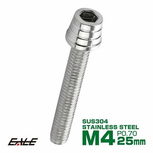 M4×25mm テーパーシェルヘッドボルト キャップボルト ステンレス 削り出し メーターやキャブなどに シルバー TB0240