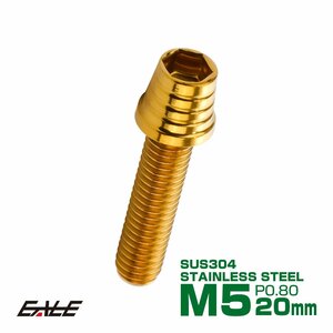 M5×20mm ステンレス テーパーシェルヘッドボルト キャップボルト タンクキャップやキャブなどに ゴールド TB0302