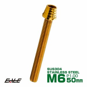 M6×50mm ステンレス テーパーシェルヘッドボルト キャップボルト クランクケース等エンジン周りに ゴールド TB0315