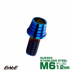 M6×12mm ステンレス テーパーシェルヘッドボルト キャップボルト クランクケース等エンジン周りに 焼チタンカラー TB0366