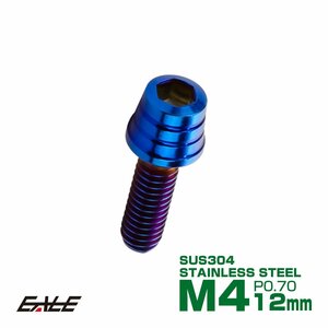 M4×12mm ステンレス テーパーシェルヘッドボルト キャップボルト メーターやキャブなどに 焼チタンカラー TB0355