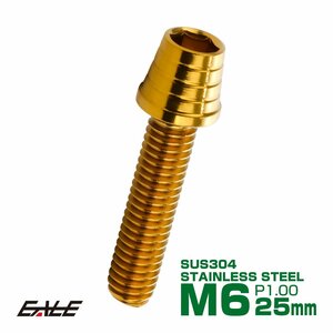 M6×25mm ステンレス テーパーシェルヘッドボルト キャップボルト クランクケース等エンジン周りに ゴールド TB0310