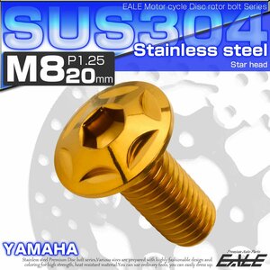 ブレーキ ディスクローター ボルト ヤマハ用 M8×20mm P=1.25 ステンレス 削り出し スターヘッド ゴールド TD0022