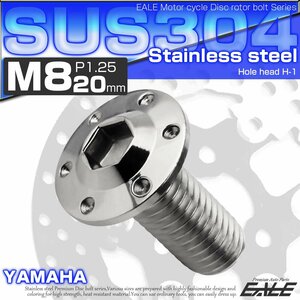 ブレーキ ディスクローター ボルト ヤマハ用 M8×20mm P=1.25 ステンレス 削り出し ホールヘッド H-1 シルバー TD0008