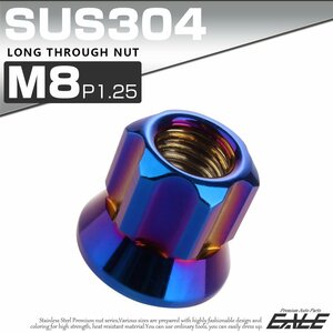 ロング貫通ナット M8 P=1.25 焼きチタン色 SUS304 ステンレス フランジ付 六角ナット 切削カスタムヘッド TF0065