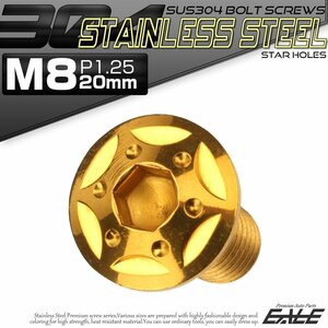 SUS304 フランジ付き ボタンボルト M8×20mm P1.25 六角穴 ゴールド スターホールヘッド ステンレス ボルト TR0436