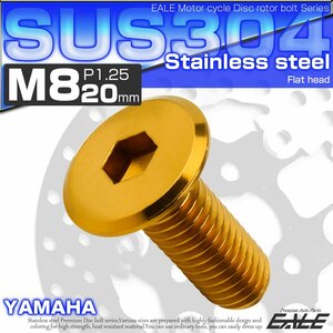 brake disk rotor bolt Yamaha for M8×20mm P=1.25 stainless steel shaving (formation process during milling) Flat Head Gold TD0034