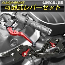 CB250R CB125R MC52 JC79 可倒式レバーセット ブレーキ クラッチ レバーポジション調整 ブラック S-2002BK_画像1