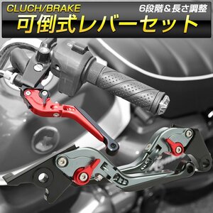 CBR250R/CB250F MC41/MC43 CBR400R/400X NC47/NC56 可倒式レバーセット ブレーキ クラッチ レバーポジション調整 ダークシルバー S-2002DS