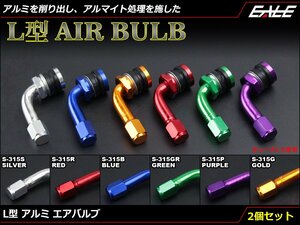 汎用 アルミ削り出し エアバルブ L型80度 チューブレス専用 空気圧調整を簡単に ホイール周りのドレスアップに 2個セット パープル S-315P