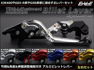 XJR400 GSX-R1000/750/600 GSR750/600/400/250他 可倒&角度&伸縮 調整機能付 アルミ削り出し ビレット レバー 左右セット ブラック S-228BK