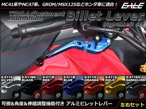 GROM/MSX125 CBR400R(NC47)/250R(MC41)他 可倒&角度&伸縮 調整機能付 アルミ削り出し ビレット レバー 左右セット ブルー S-511B