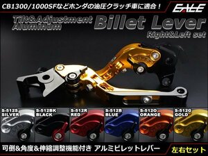 CB1300SF/SB CB1100他 可倒&角度&伸縮 調整機能付 アルミ削り出し ビレット レバー 左右セット ホンダ油圧クラッチ車用 シルバー S-512S