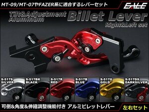 MT-09/07 FZ1/8/6 FAZER XJ6他 可倒&角度&伸縮 調整機能付き アルミ削り出し ビレット レバー 左右セット シルバー S-517S